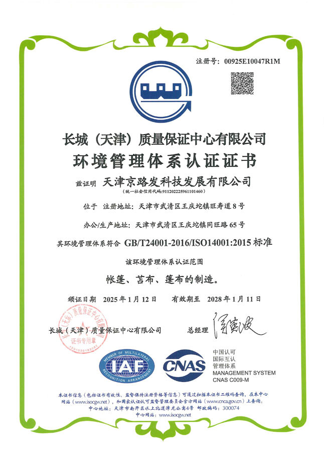 Système de gestion de l'environnement certificat chine